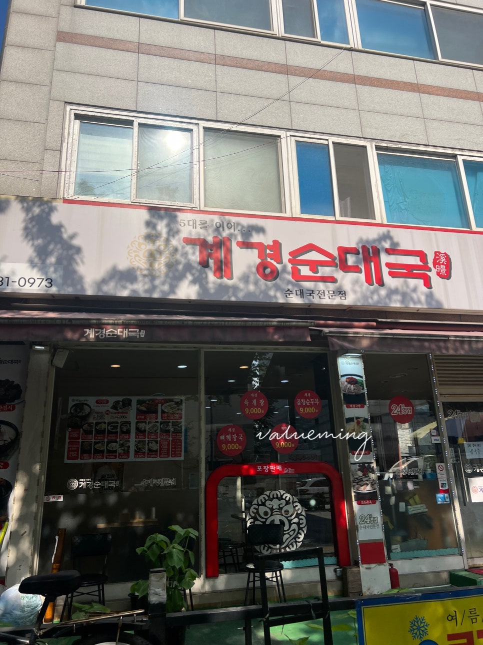 계경 순대국 동묘역점 이미지