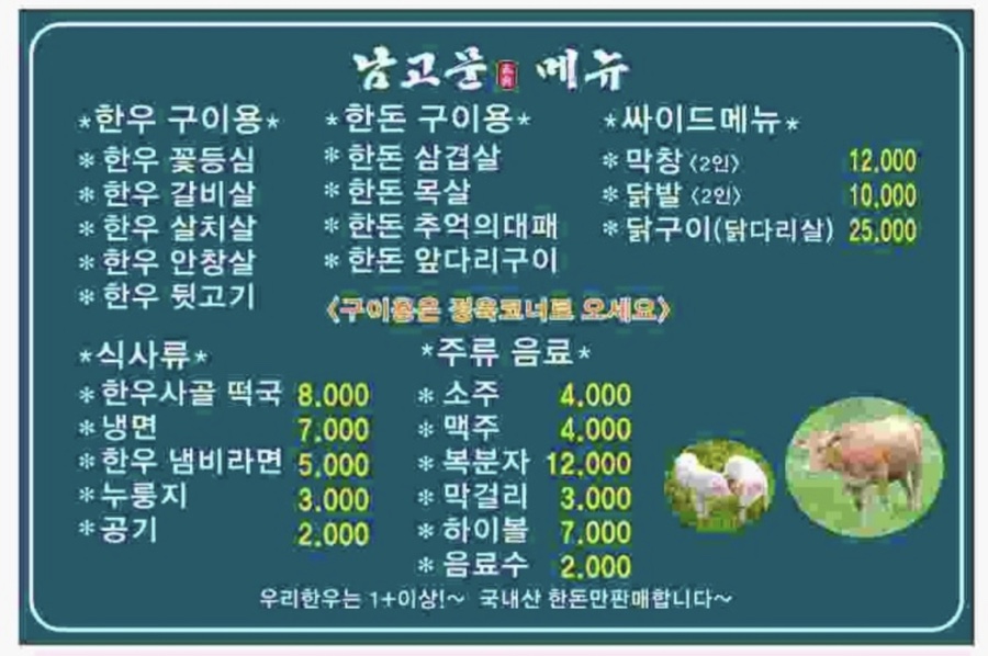 남고문정육식당 이미지