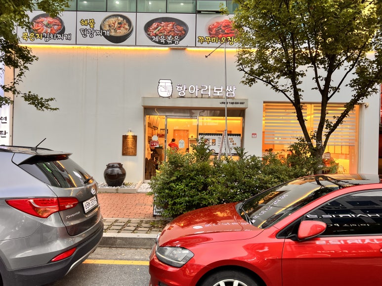 전통항아리보쌈 이미지