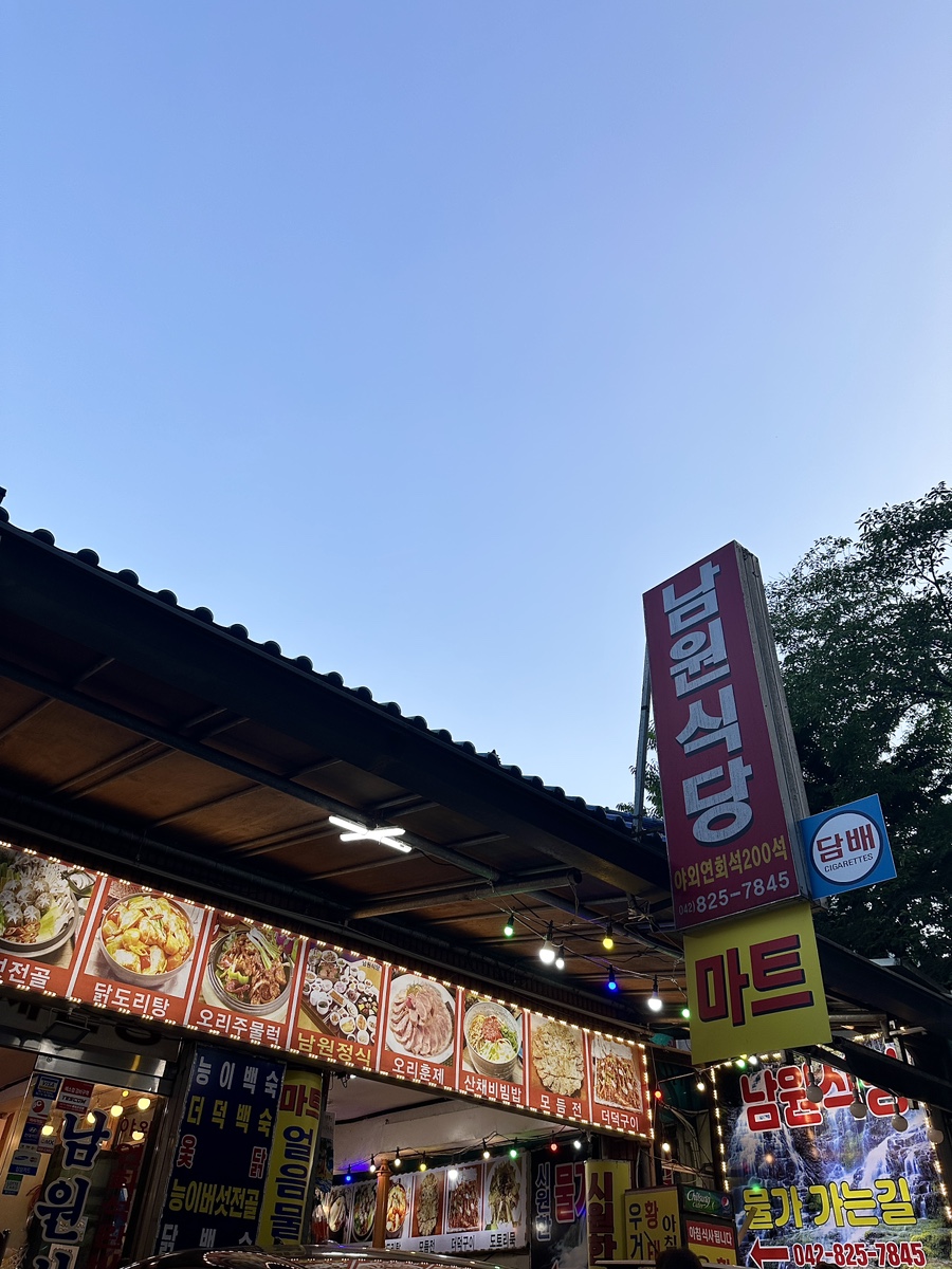 남원식당 이미지