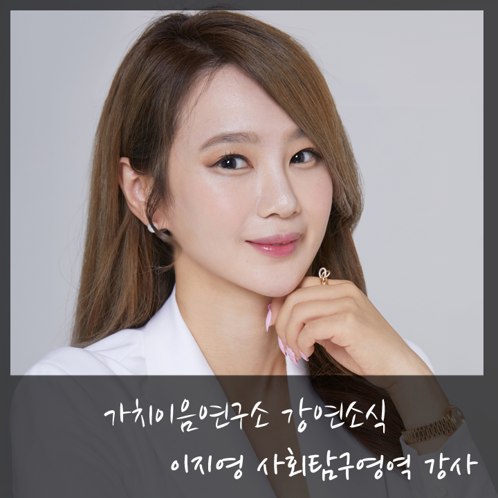 가치이음연구소 이미지