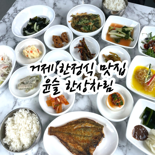 윤슬 한상차림 이미지
