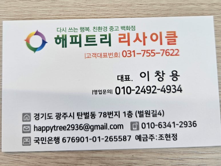 중고가전가구해피트리리사이클아울렛 이미지