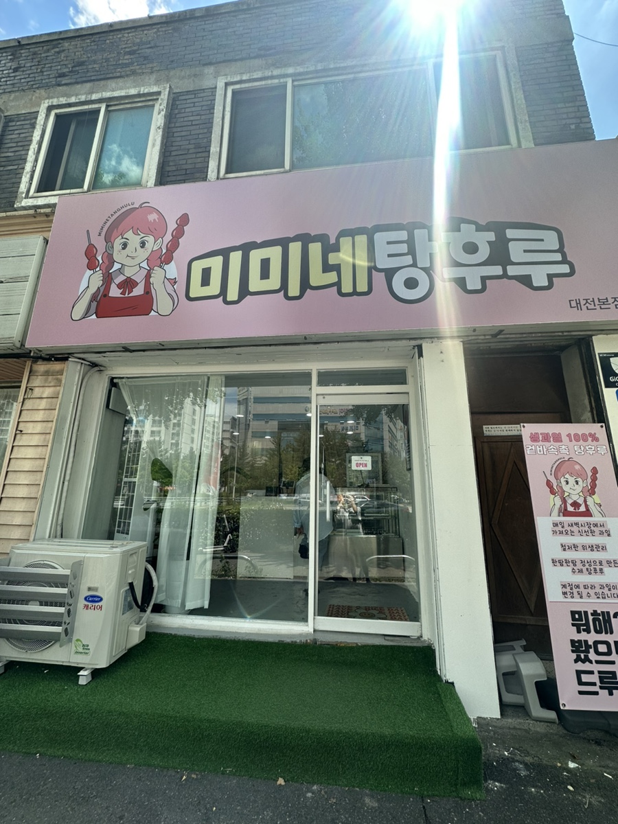 미미네탕후루 이미지
