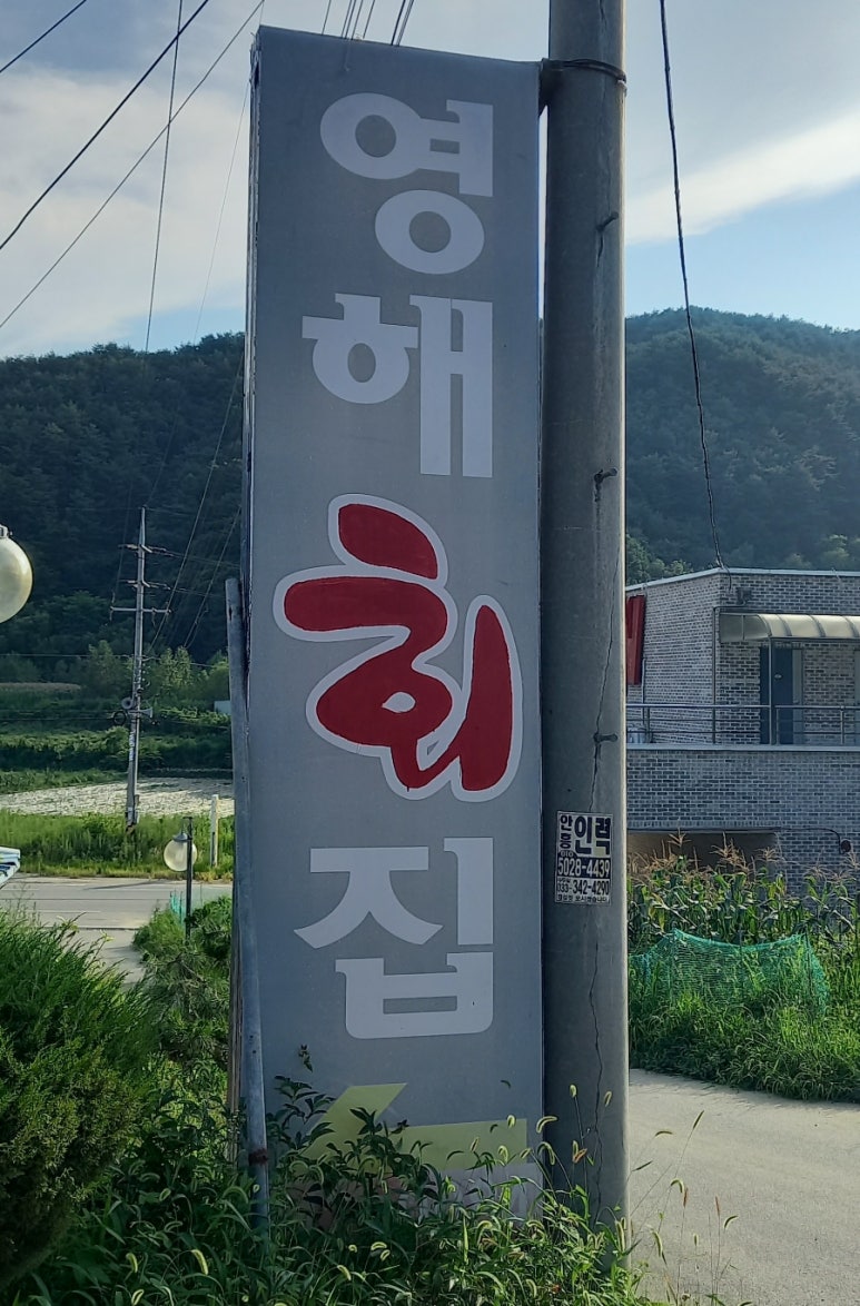 영해수산 이미지