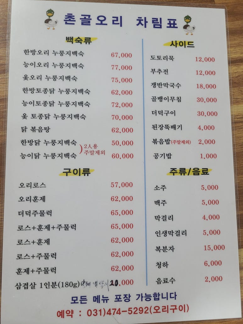 촌골오리 이미지