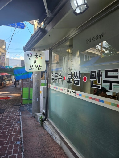 솔샘손칼국수 이미지