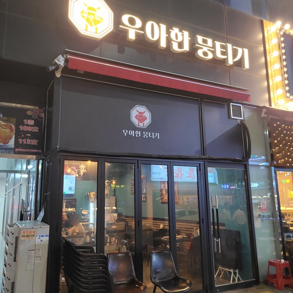 우아한뭉티기 이미지
