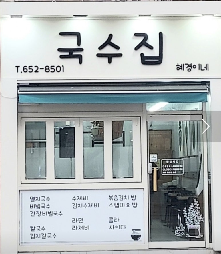 혜경이네 이미지