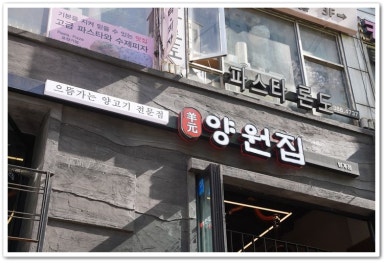 양원집 이미지