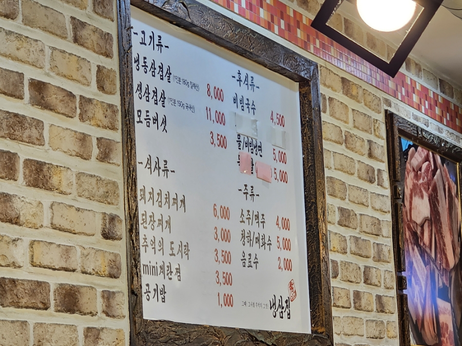 냉삼집수 이미지