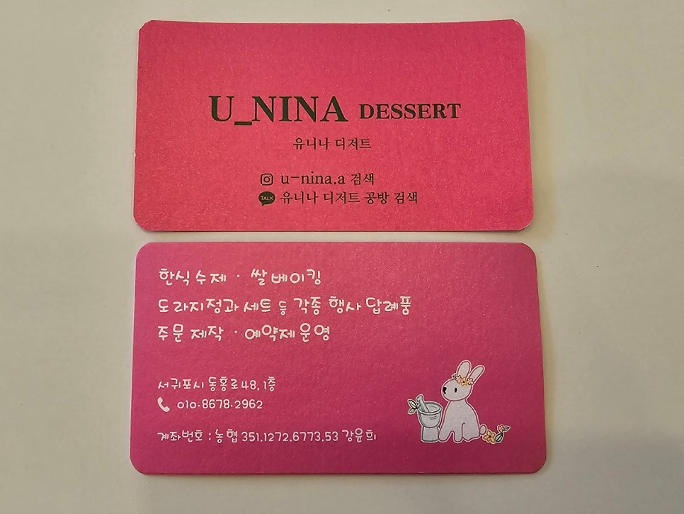 유니나디저트 이미지