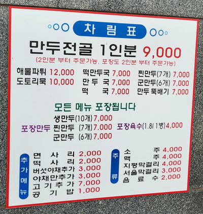 만두집 이미지