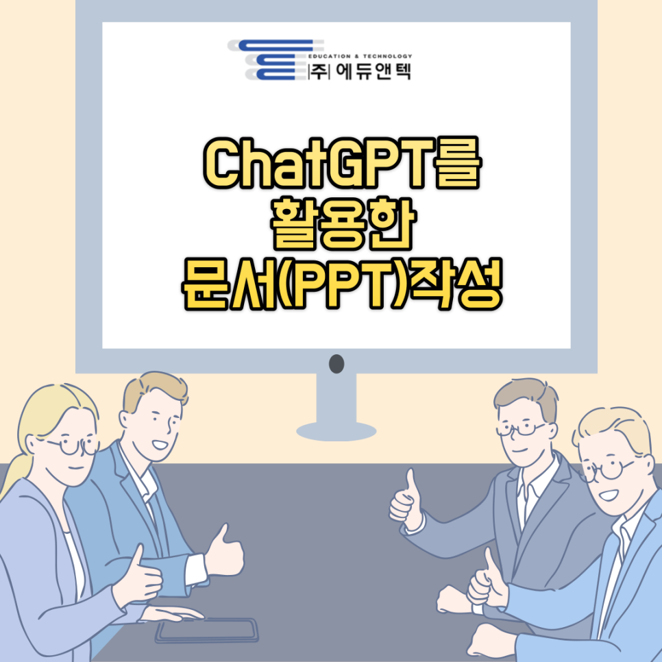 에듀앤텍 이미지
