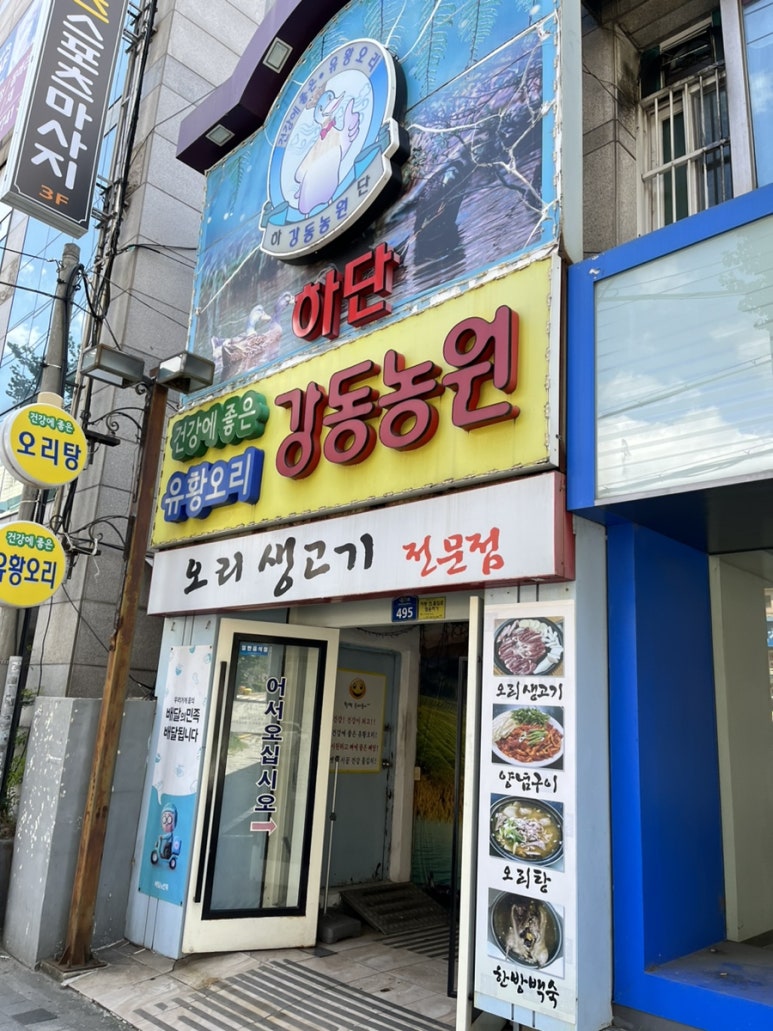 강동농원 이미지