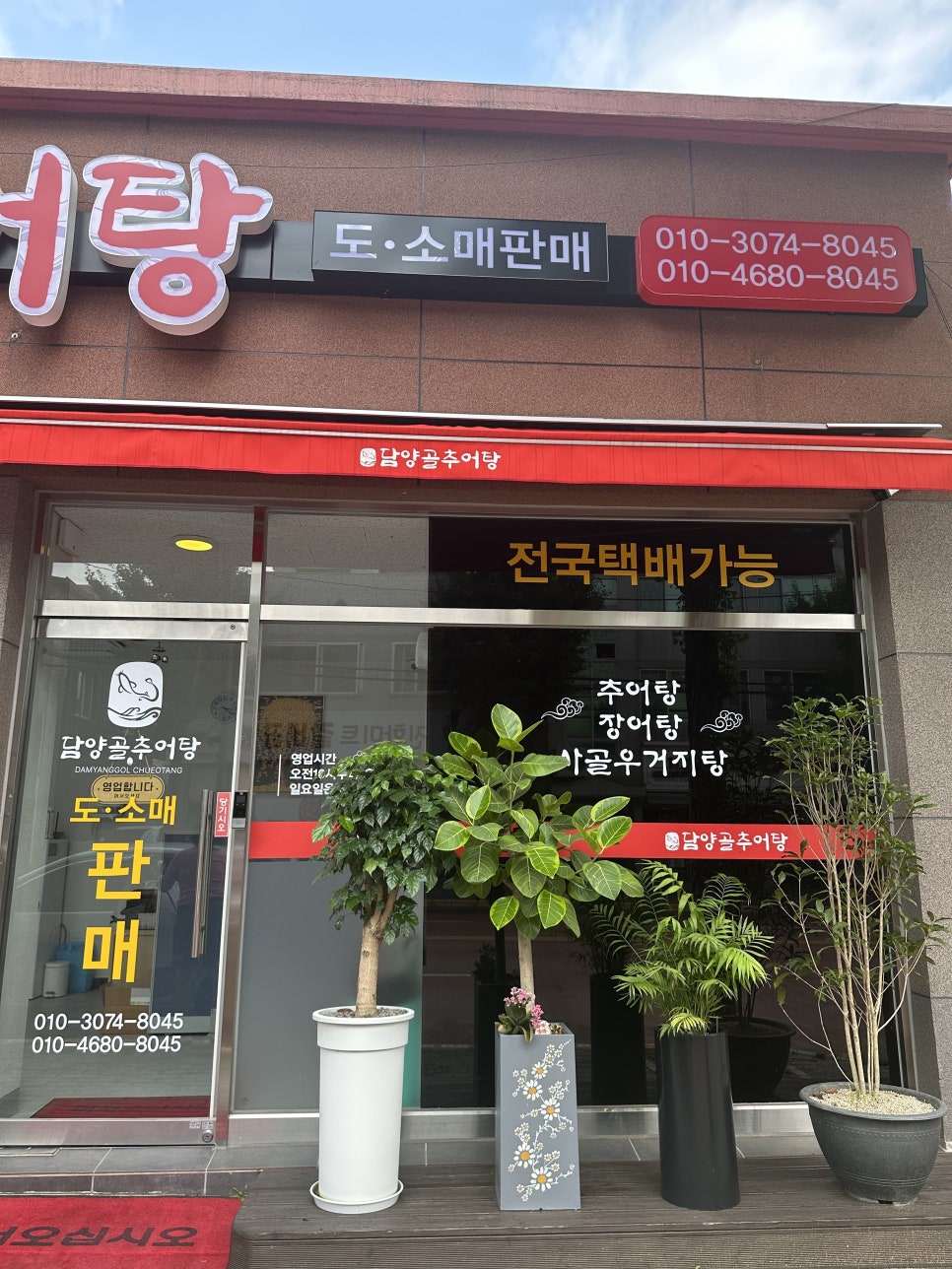 담양골추어탕 이미지