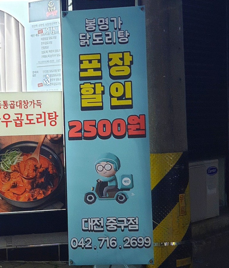 봉명가닭도리탕 이미지