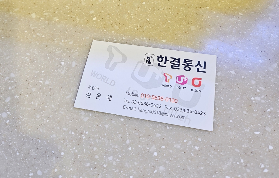 한결통신 이미지