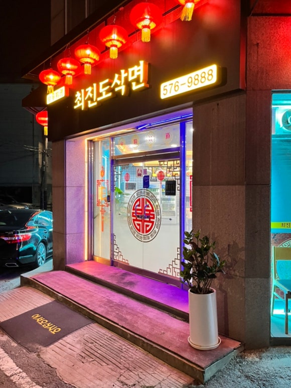 최진도삭면 이미지