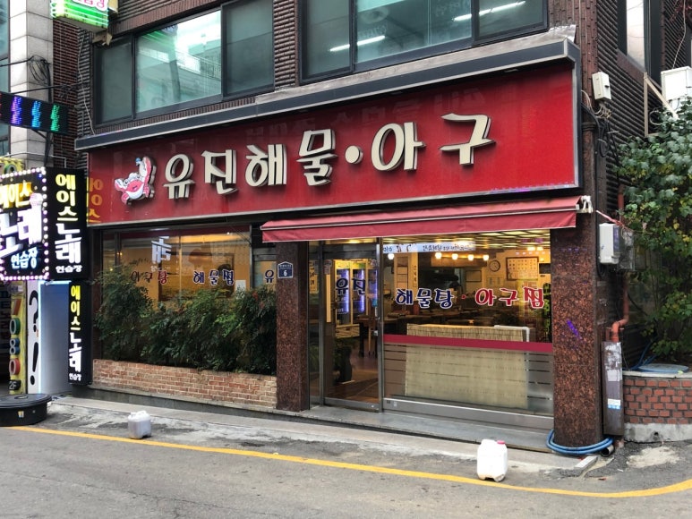 유진해물 이미지