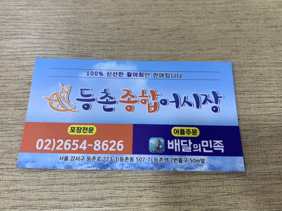 등촌종합어시장 이미지