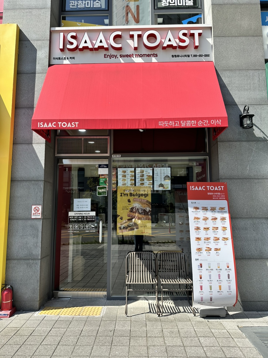 이삭토스트 유니시티점 이미지