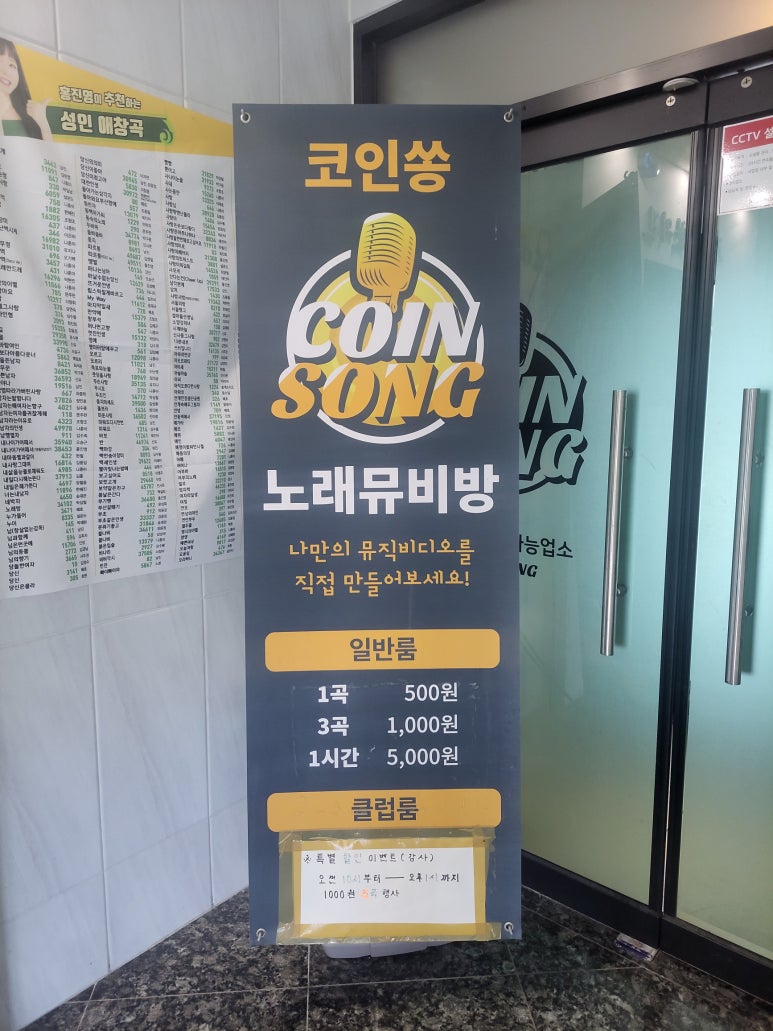 코인쏭 노래뮤비방 이미지
