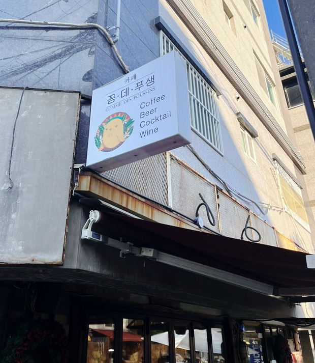 꼼데푸생 이미지