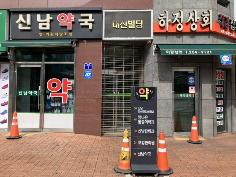 신남탑치과 이미지