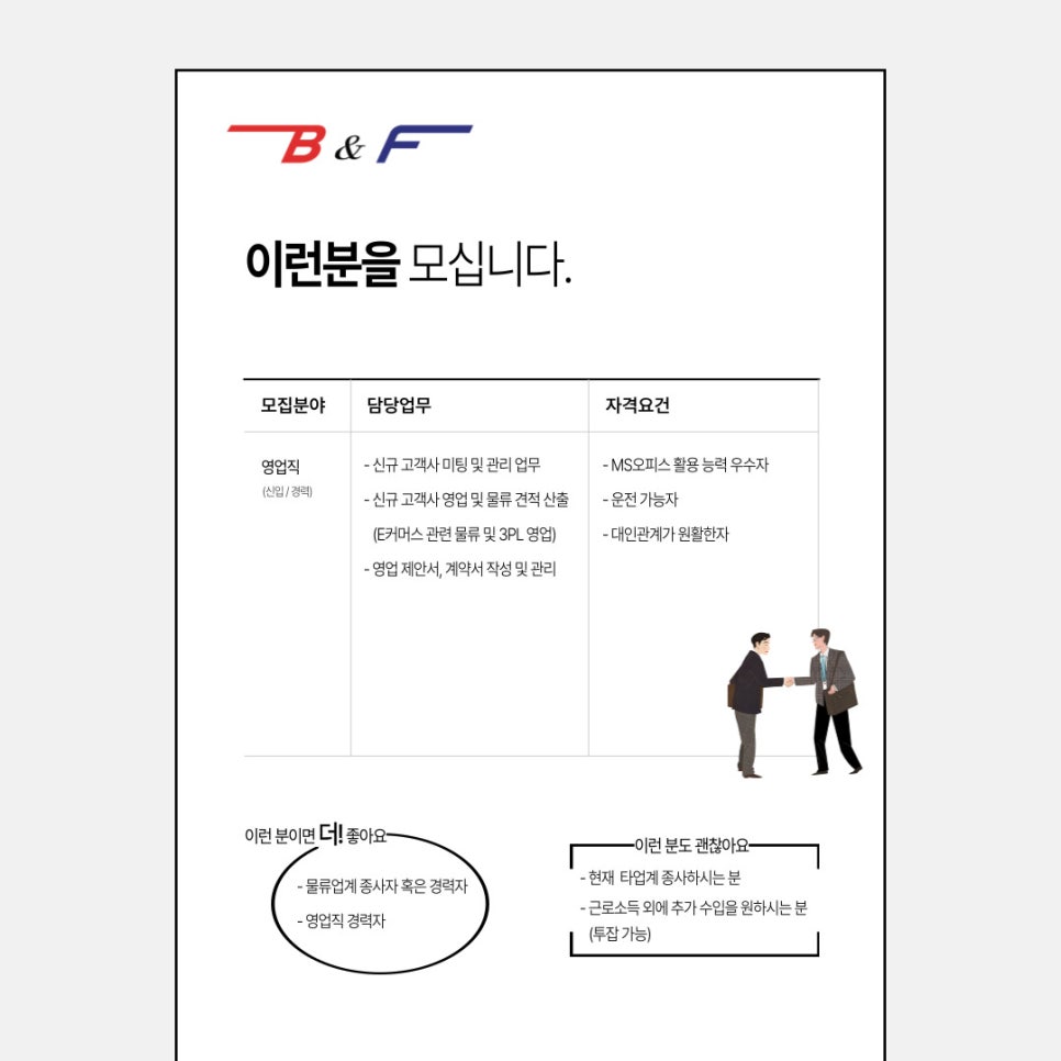 [(주)비엔에프로지스틱스] [신입/경력] 3PL 물류 영업사원 모집 - 사람인