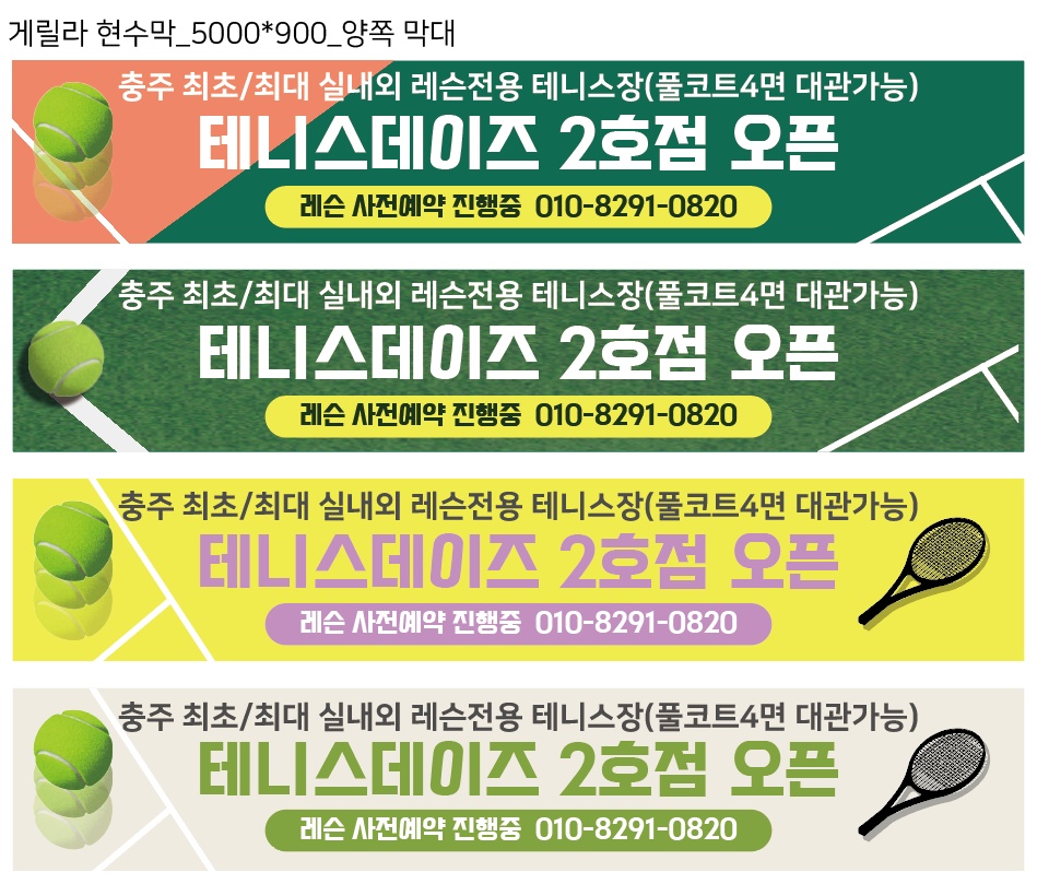 테니스데이즈 이미지