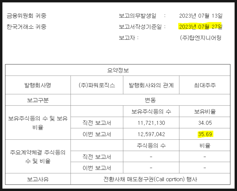피앤이엔지니어링 이미지