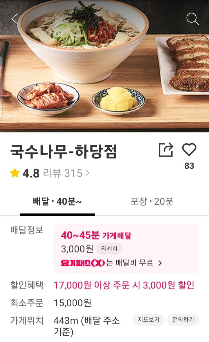 국수나무하당점 이미지