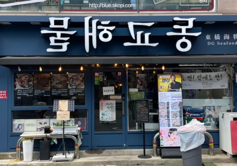 동교해물2 이미지
