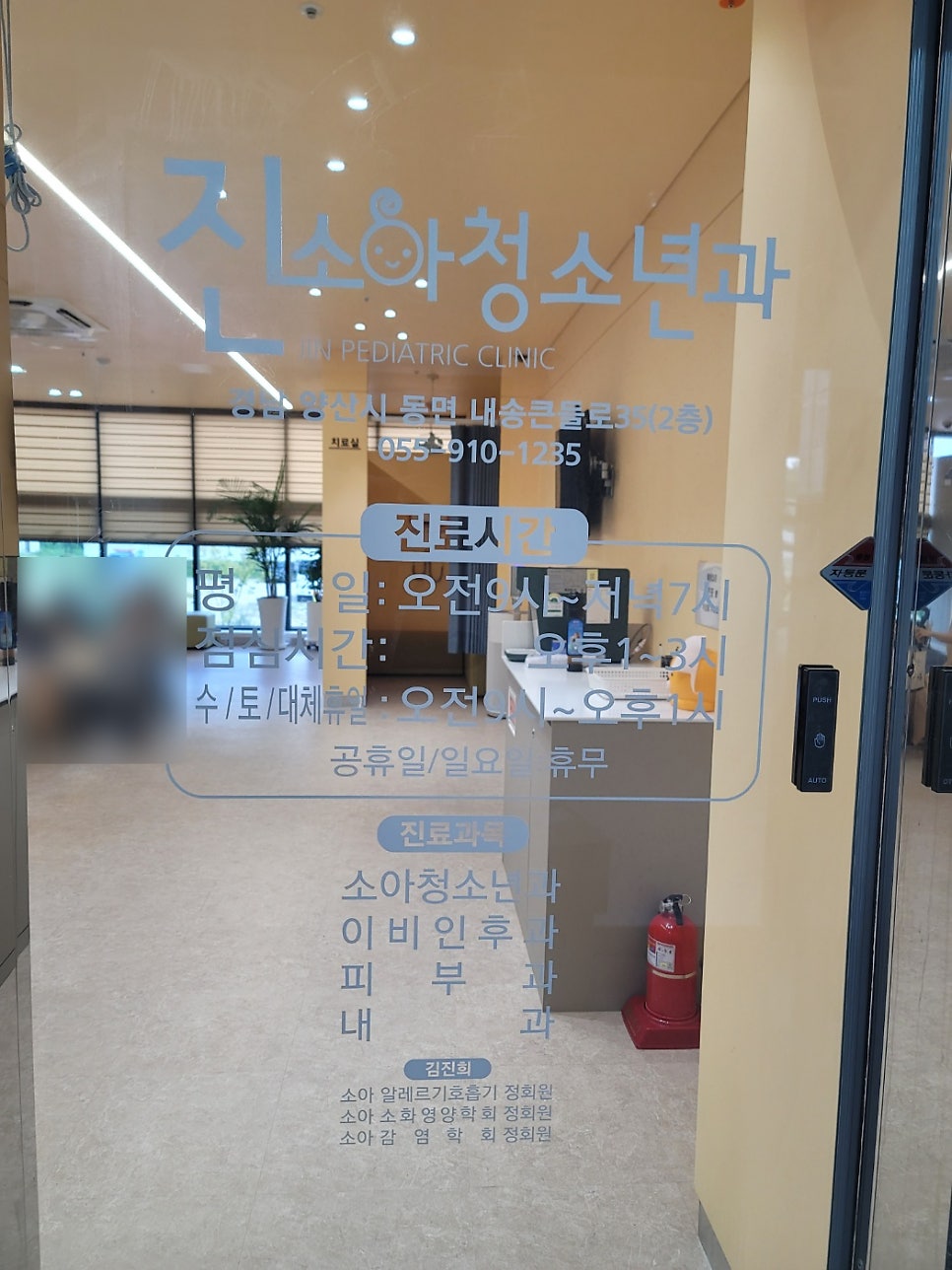 진소아청소년과의원 이미지