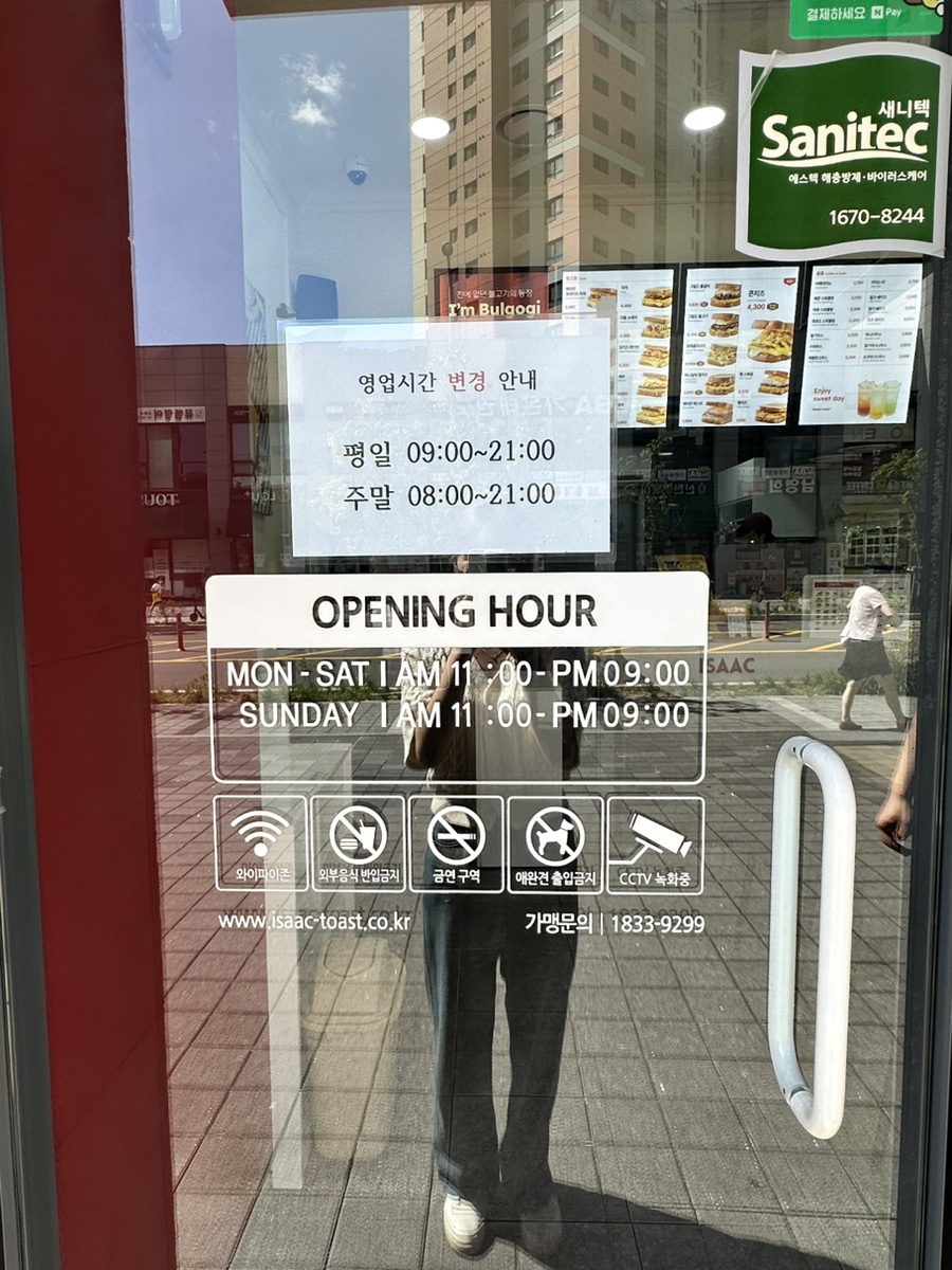 이삭토스트 유니시티점 이미지