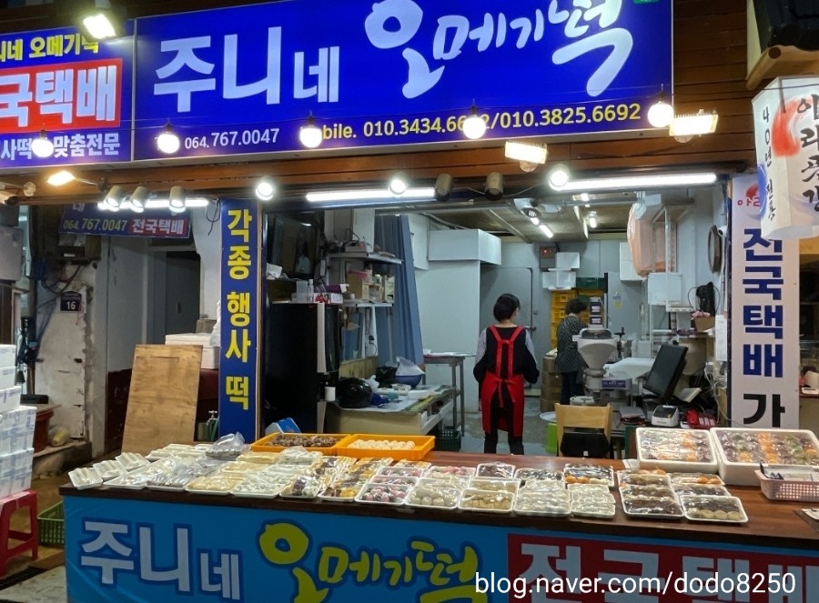 주니네오메기떡 이미지