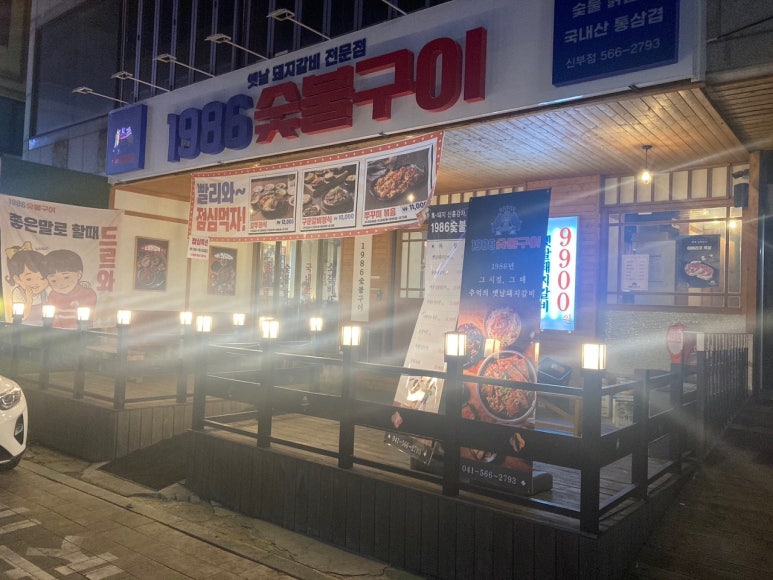 동남숯불갈비 이미지