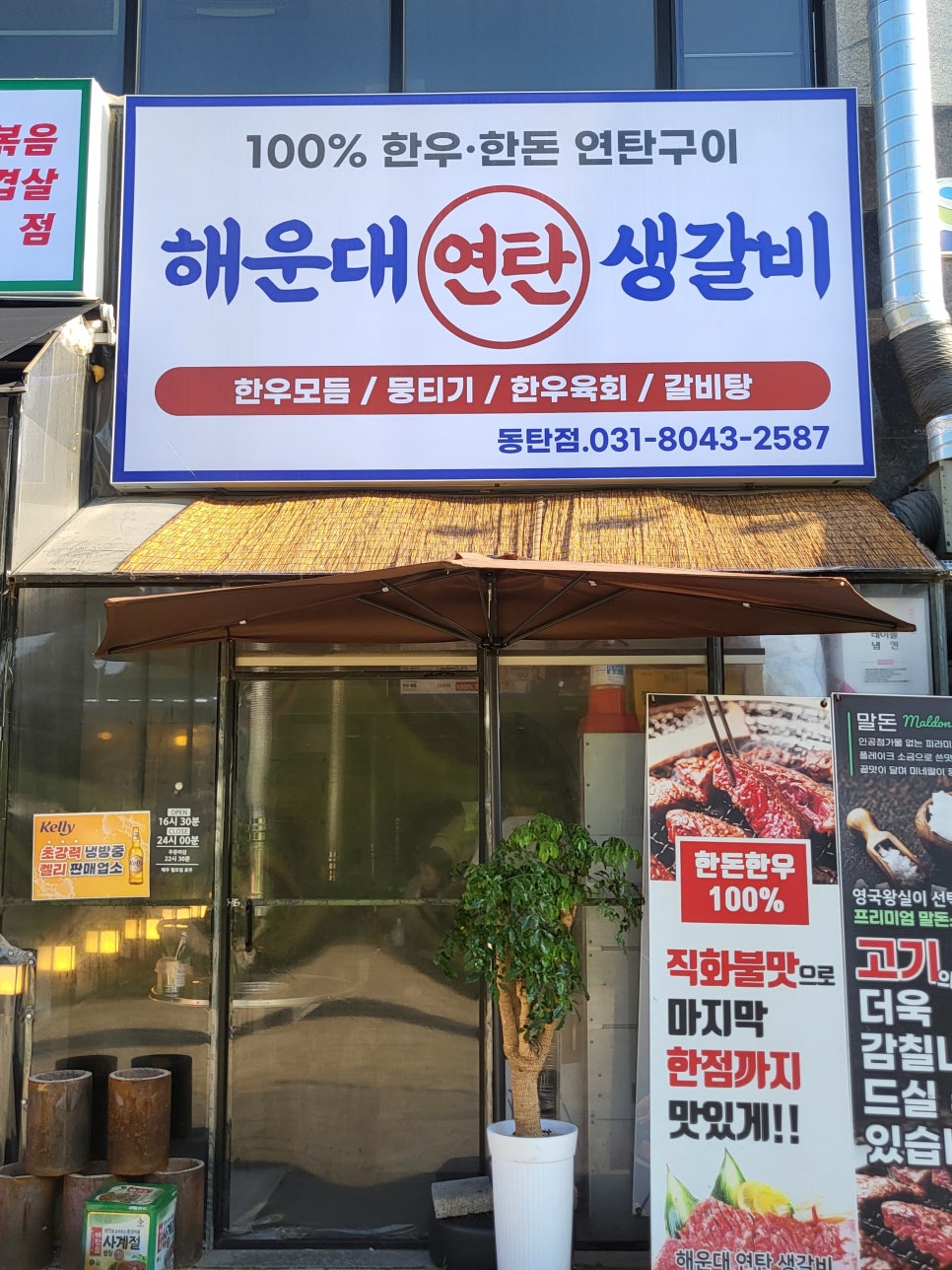 공원연탄갈비 이미지