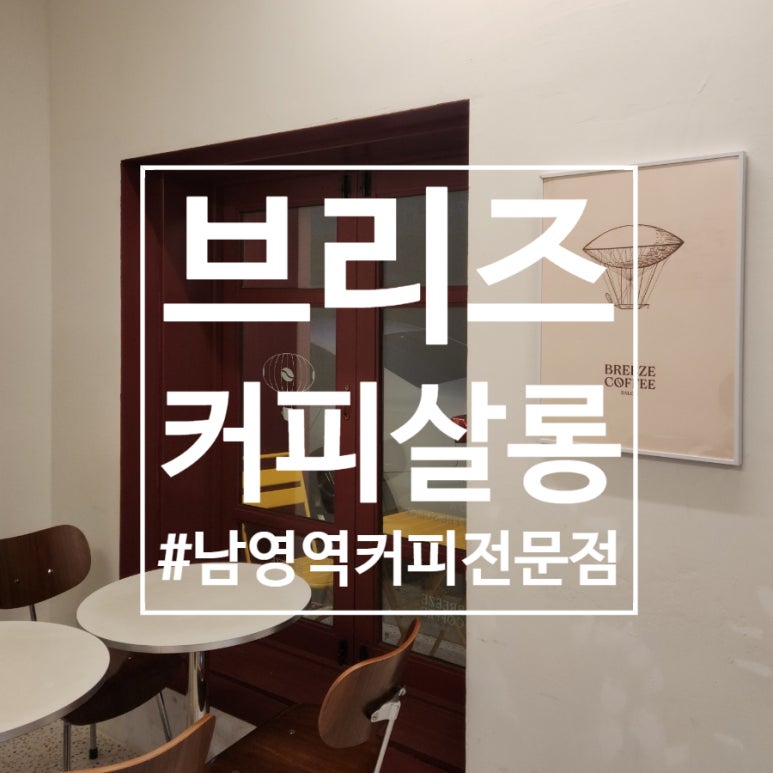 브리즈커피살롱 이미지