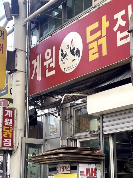 중앙닭집 이미지