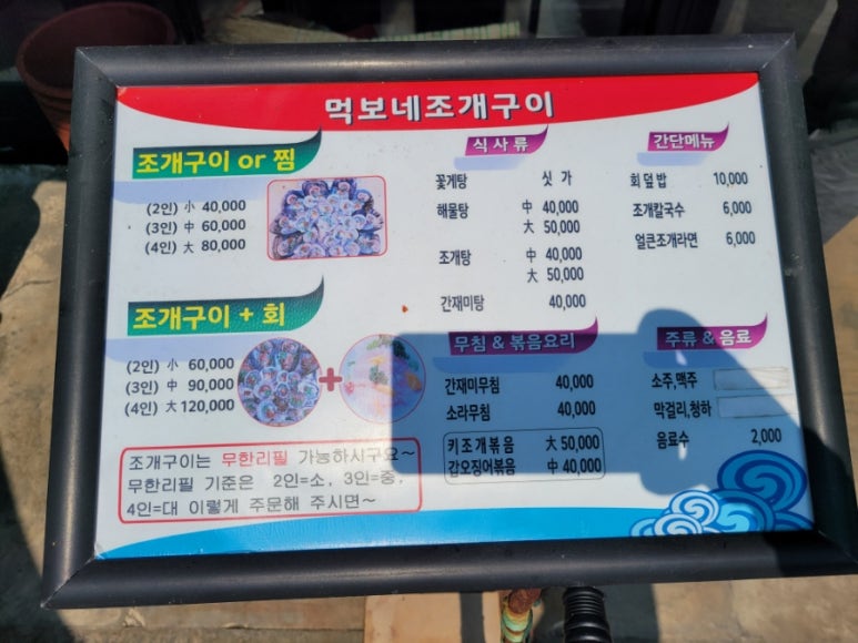 먹보네조개구이 이미지