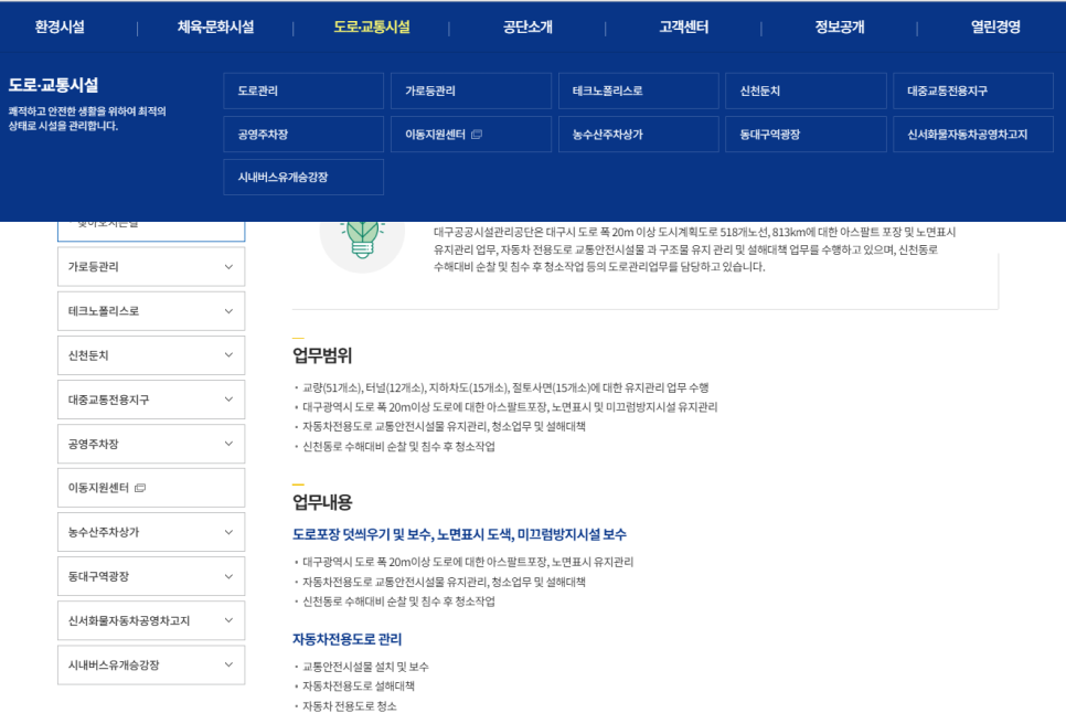 대구공공시설관리공단신서화물자동차공영차고지 이미지