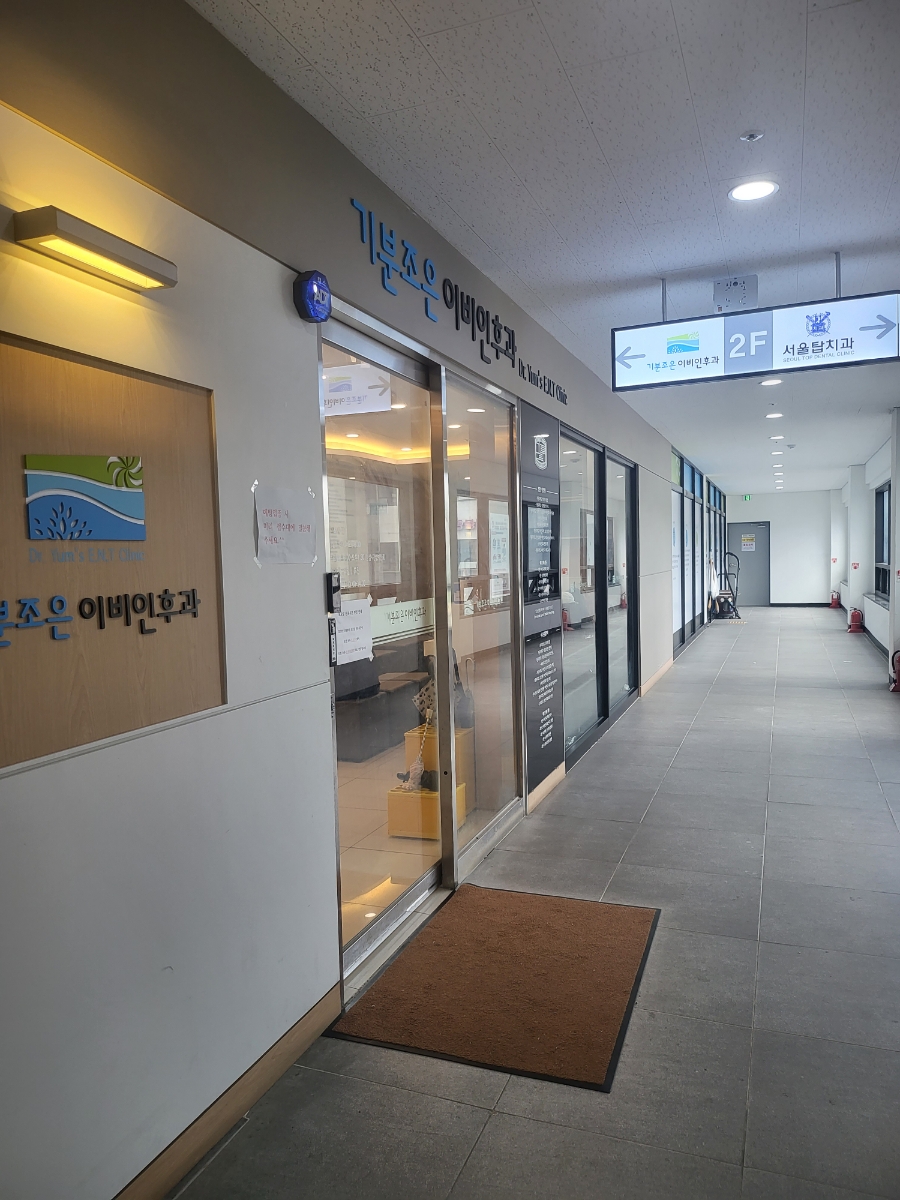 기분조은이비인후과 이미지