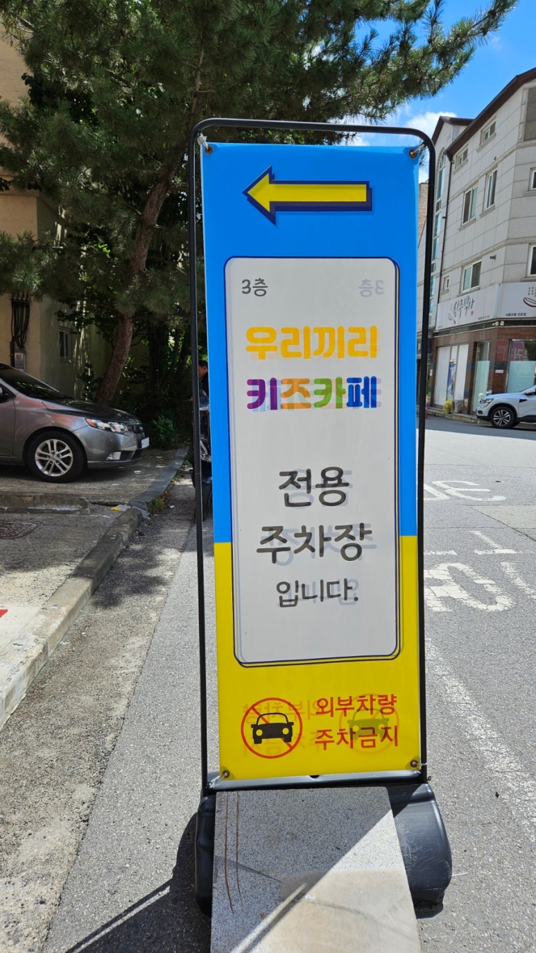 우리끼리키즈카페꿈꾸는마을청주 이미지