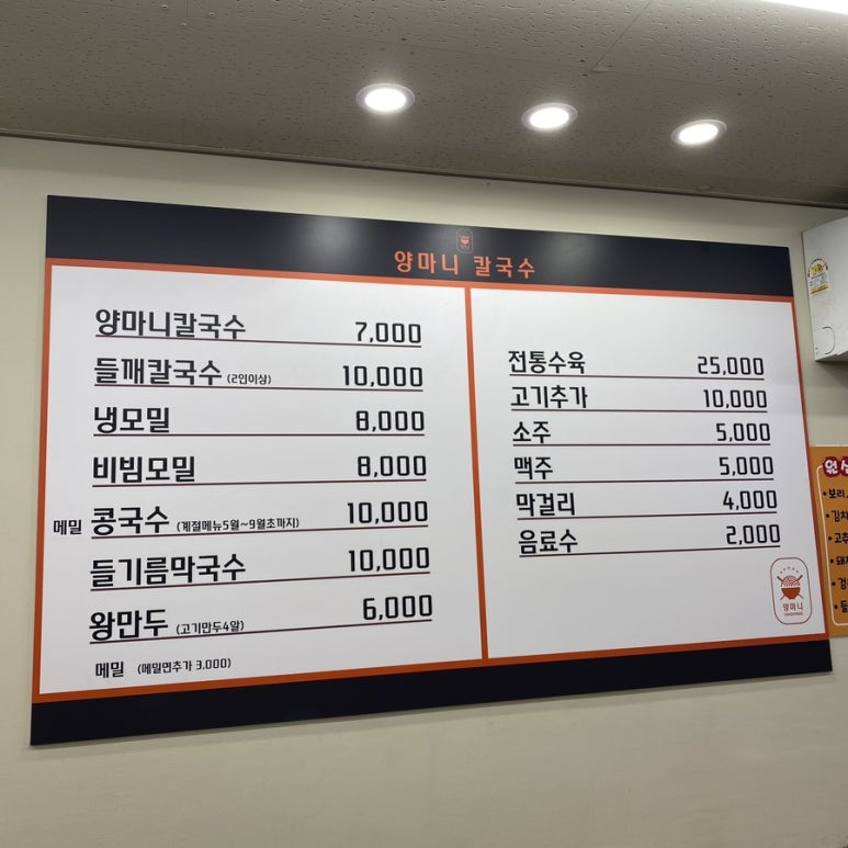 양마니칼국수 이미지
