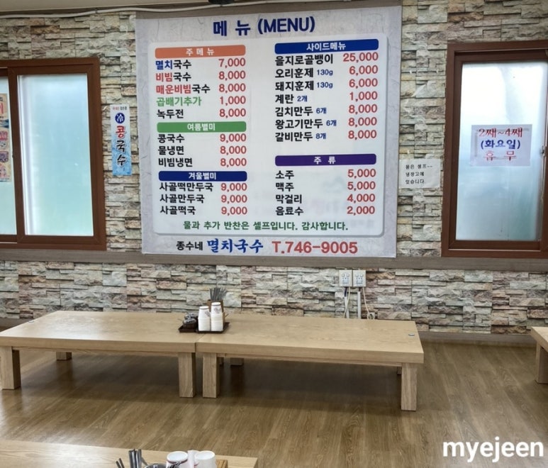 김종수 멸치국수 이미지