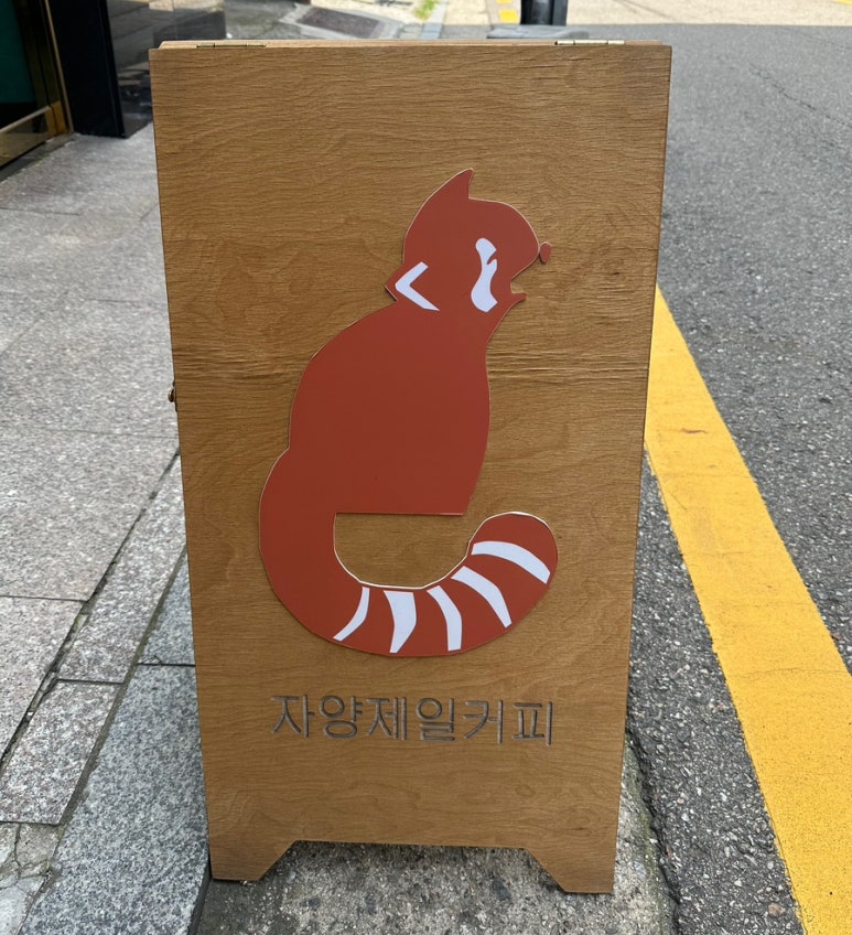 자양제일커피 이미지