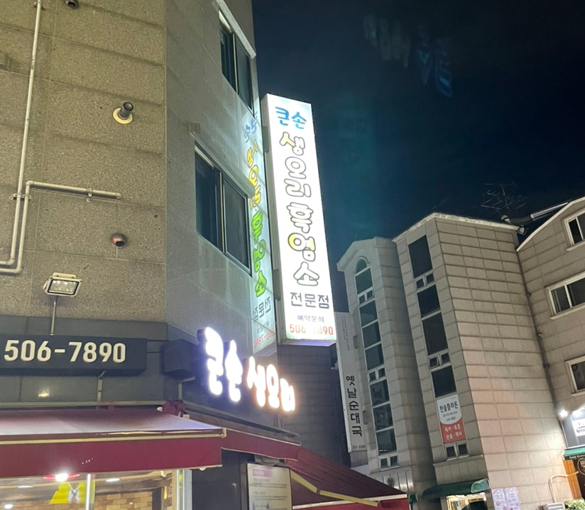 큰손생오리흑염소 이미지