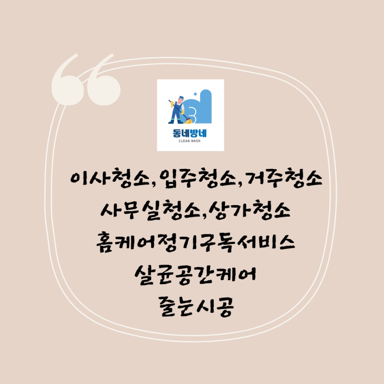 클린용역 이미지